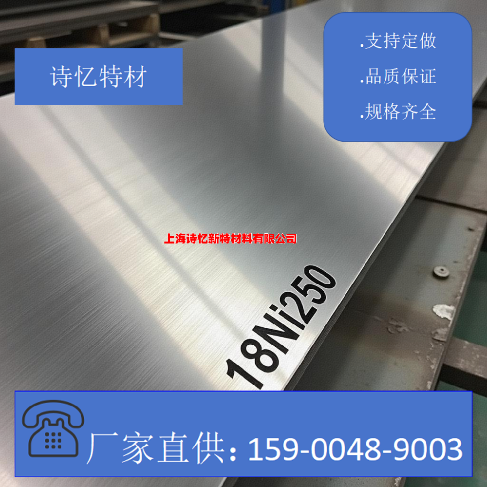 18NI250/C250/00Ni18Co8MMo5TiA1