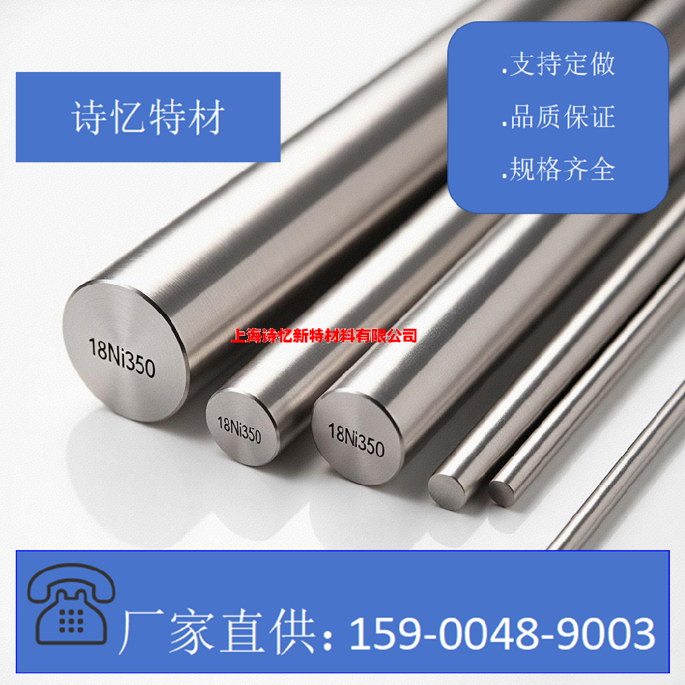 18ni350/C350/00Ni18Co12Mo5TiA1